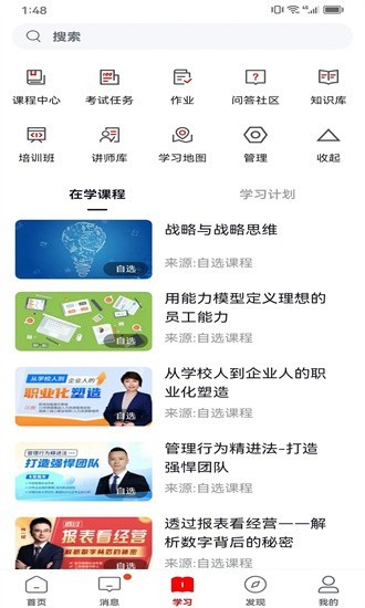 双汇e学堂app下载