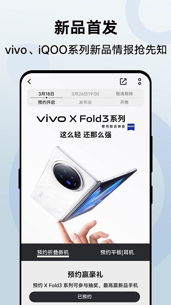 vivo官网app下载