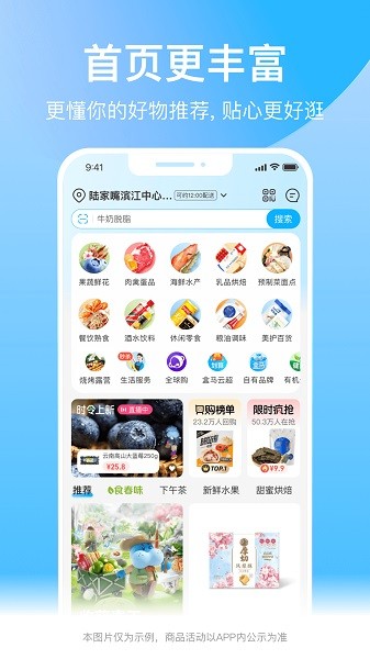 盒马app官方下载