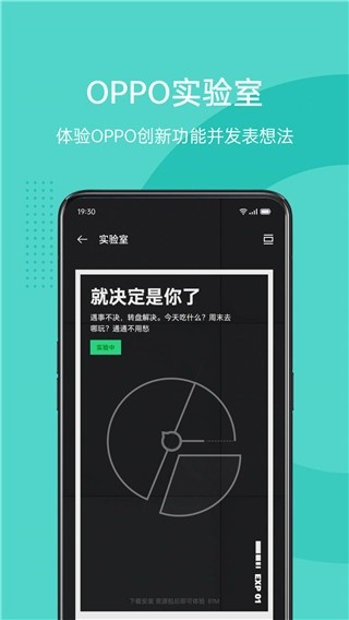 oppo社区app下载