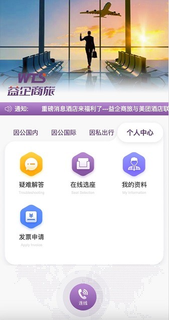 益企商旅app 益企商旅最新版