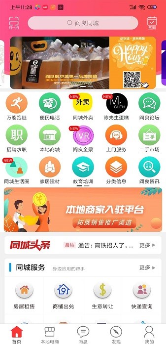 阎良同城app 阎良同城最新版
