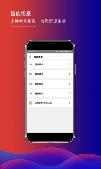 君鹏智能家居手机版 君鹏智能家居app下载安装