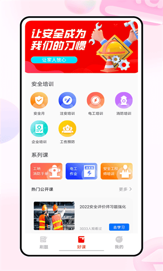 223网校手机版 223网校app下载