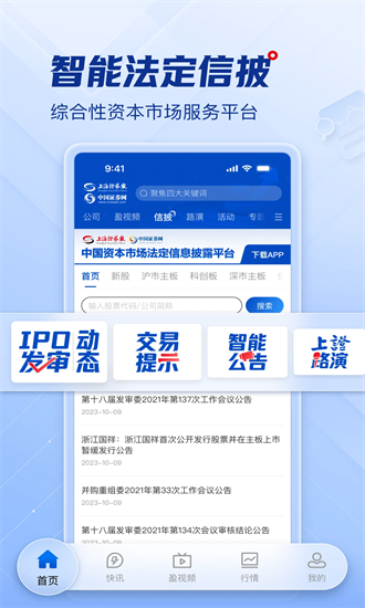 上海证券报app下载