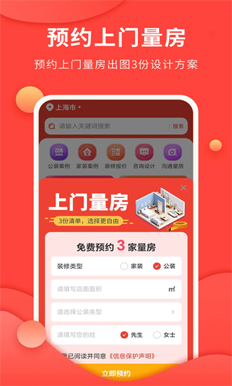 装修方案app下载