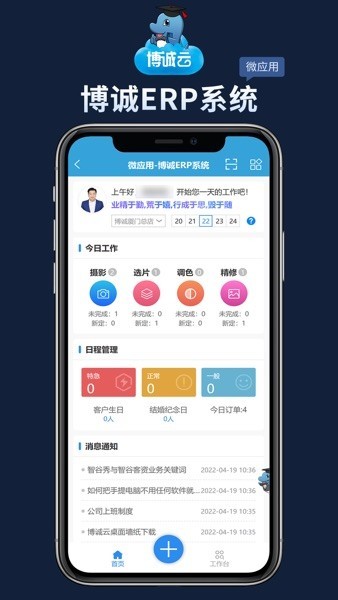 博诚云手机版 博诚云app下载