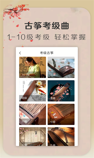 iguzheng° v1.0.10 ׿3