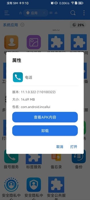 Ϊ绰° v11.1.0.322 ׿ֻ3