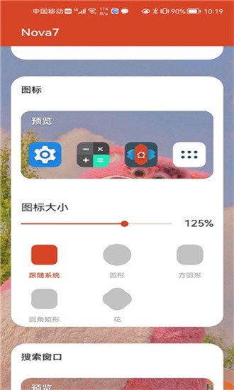 nova launcher°2024 v8.1.1 ׿1