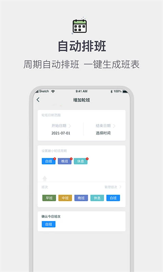 排班工作考勤表app下载