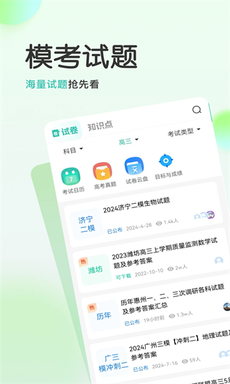 高考直通车校园版app下载