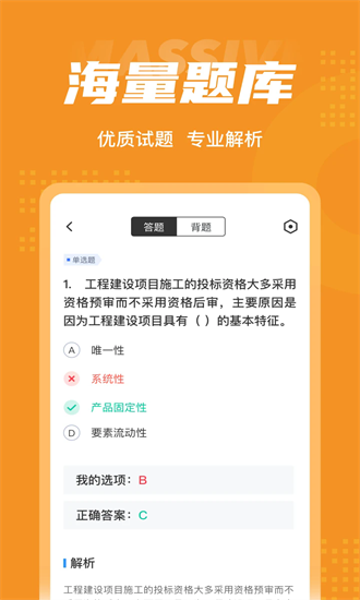 招标师考试聚题库app下载