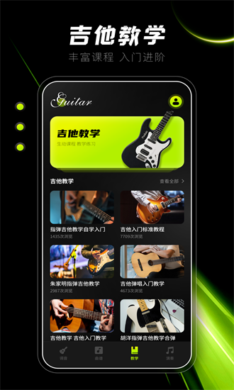 guitar° v2.0.3 ׿3