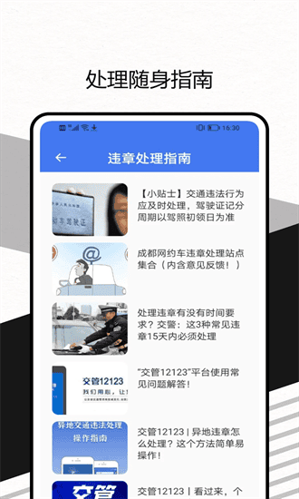 ȫ��Υ���ٲ�app����