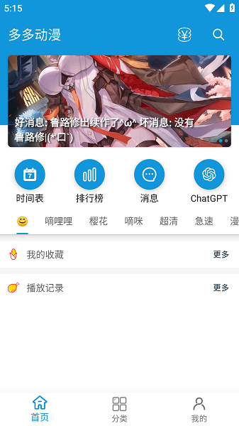 多多动漫app下载安装