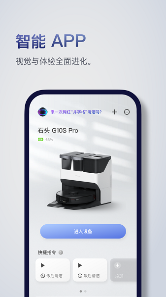 ʯͷɨػ(Roborock) v4.42.06 ׿2