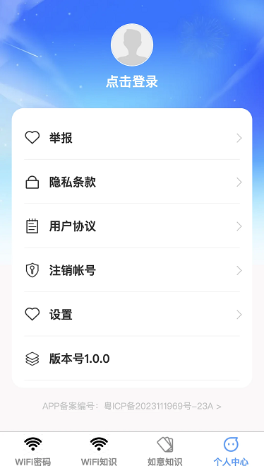 wifiٷ v1.0.2 ׿2