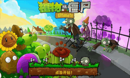 ֲսʬϷ(PvZ Ultimate) v1.0.0 ׿1