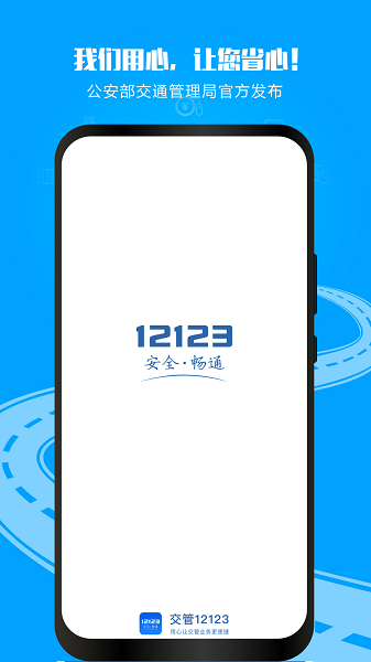 12123°汾 v3.1.9 ׿3