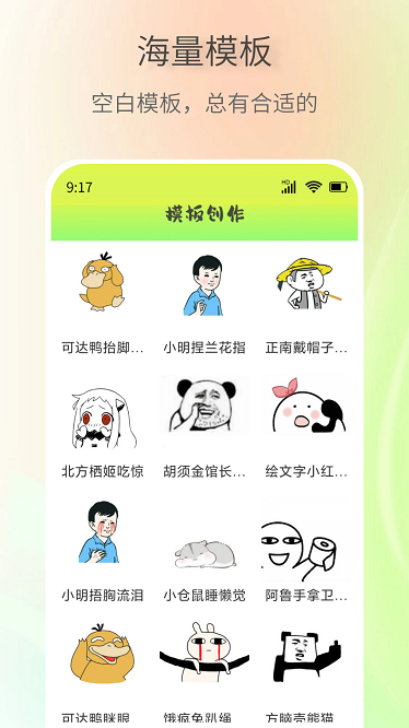 悦动表情包app下载