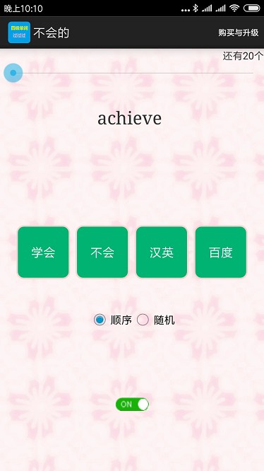 四级单词过过过最新版 四级单词过过过app下载