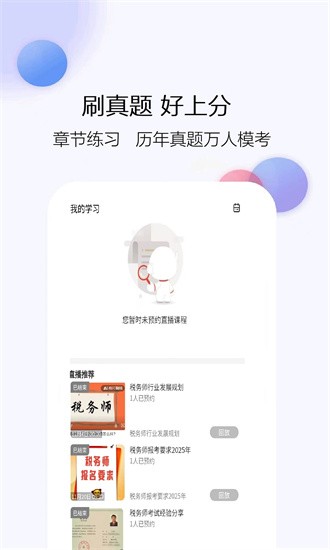 税务师题库网官方下载