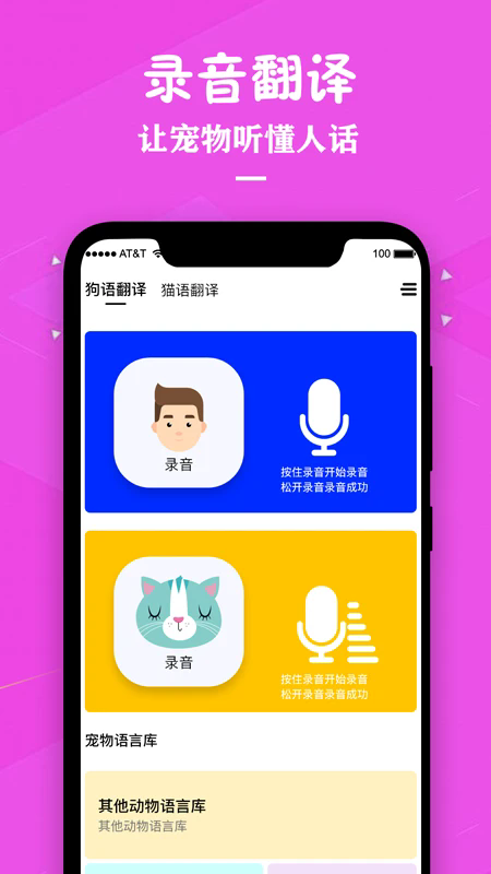 狗语翻译人狗交流器app下载