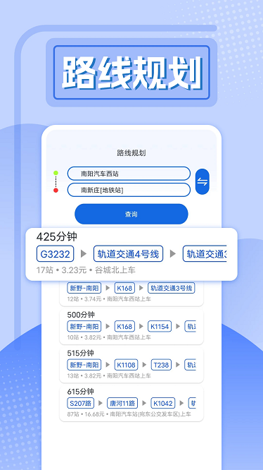 精准实时公交app下载