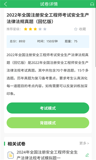 注册安全工程师题库官方下载