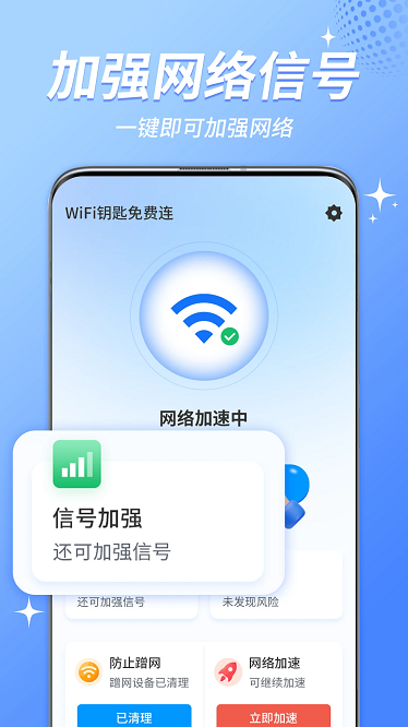 WiFiԿ° v2.3.8 ׿1