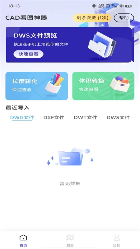 cadͼapp v1.0.2 ׿1