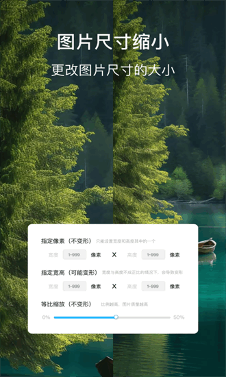 ͼƬߴ޸app v1.3.7 ׿2