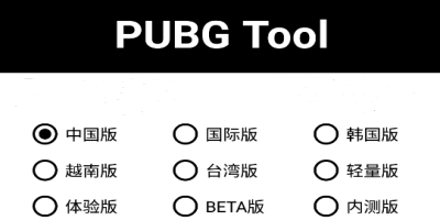 pubgtool