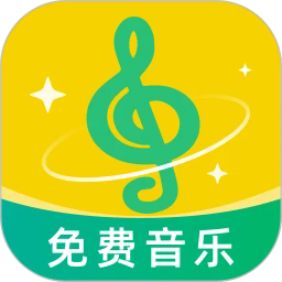 畅享免费音乐app下载-畅享免费音乐软件下载v1.0.2 安卓版