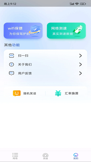 万能WiFi互相连app下载