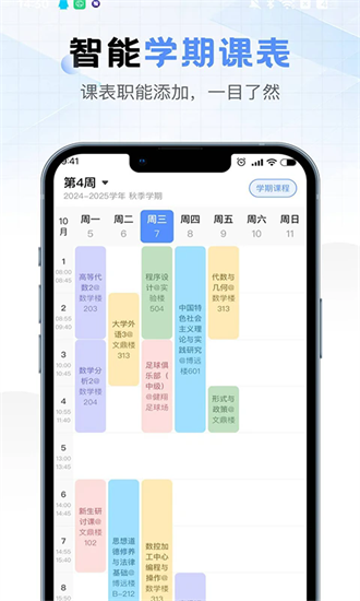 超全课程表app下载