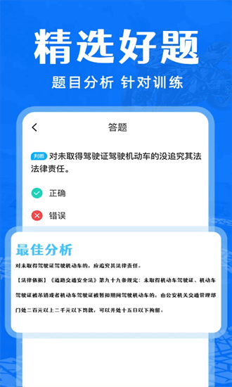 摩托车驾考通关官方下载