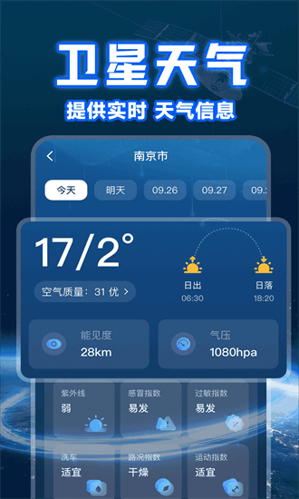 实时卫星天气官方下载