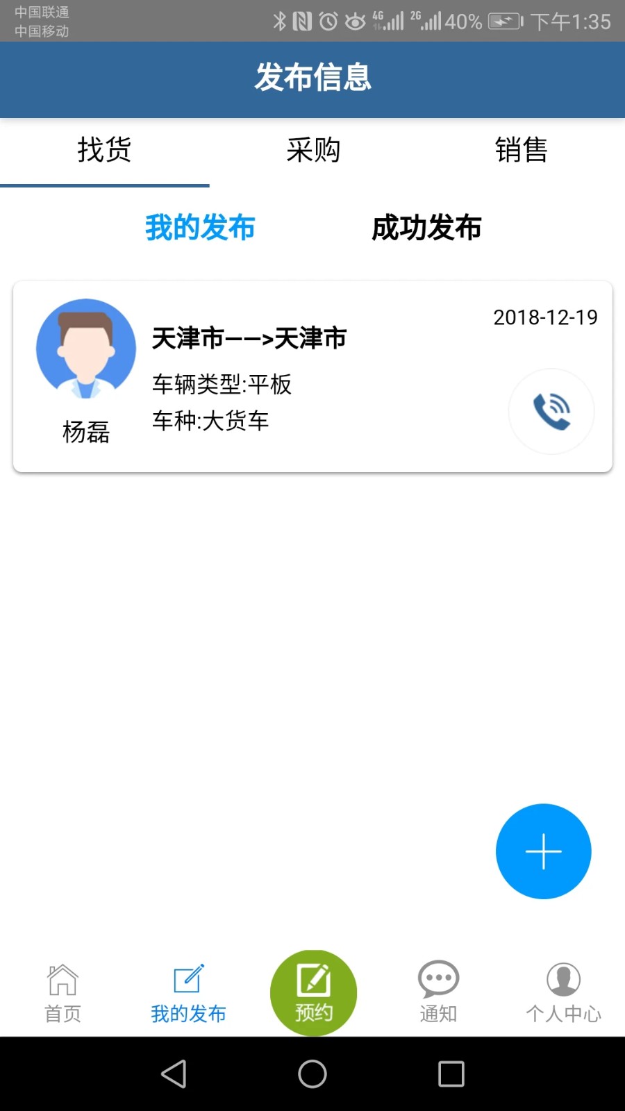 善物云通app下载