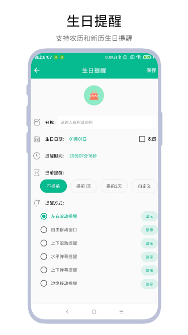 超级提醒器app下载