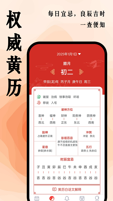 超级日历app下载