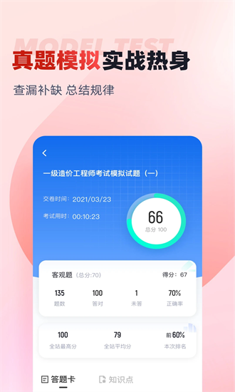 一级造价工程师考试聚题库官方下载