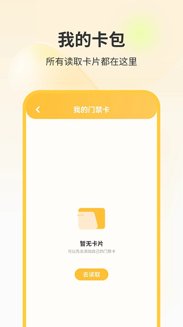 我的小区门禁app下载