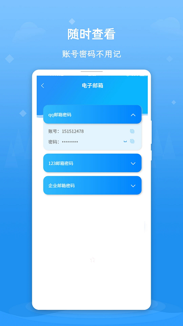 账号密码查看器app下载