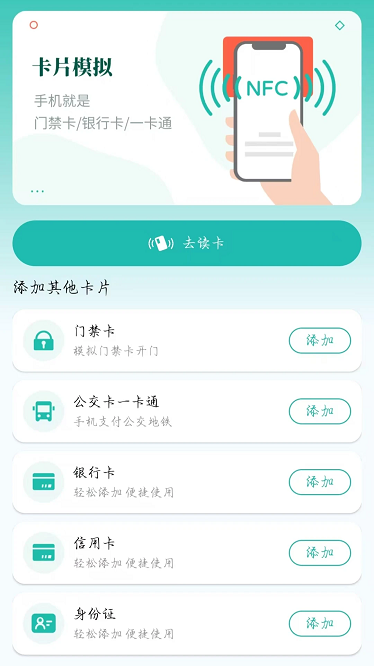 nfc万能助手app下载