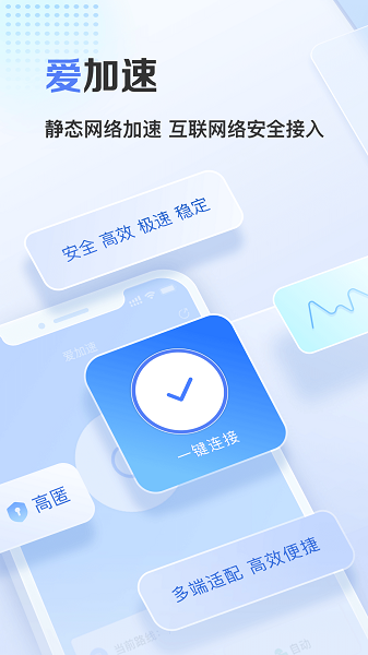 爱加速ios版下载