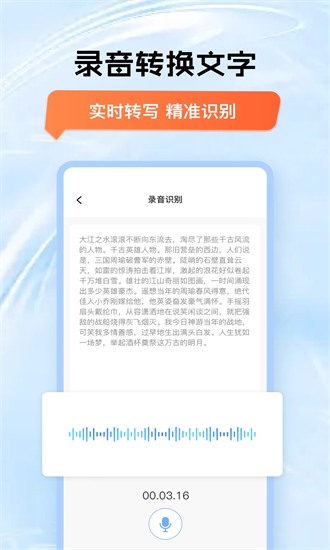 录音转换文字官方下载