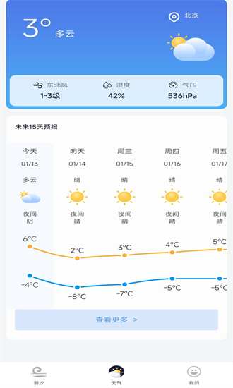 查全球潮汐官方下载