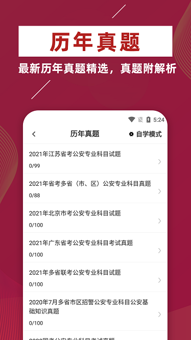 主管护师牛题库软件下载